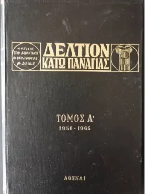 kato panagia deltio